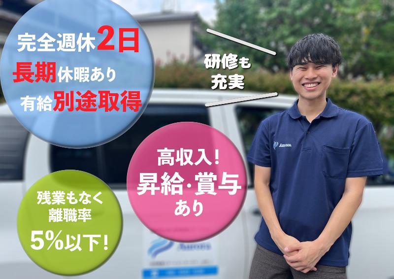 株式会社フライハイト(オーロラ治療院)のアルバイト・バイト求人情報-05