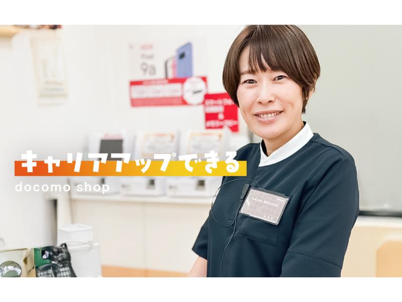 株式会社ソニアプラン 　ドコモショップ富岡店のアルバイト・バイト求人情報-02