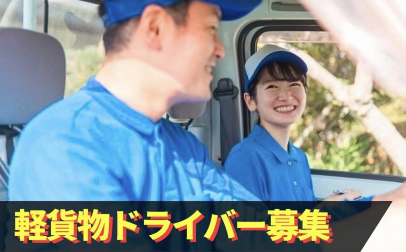 合同会社 深作運送の求人情報