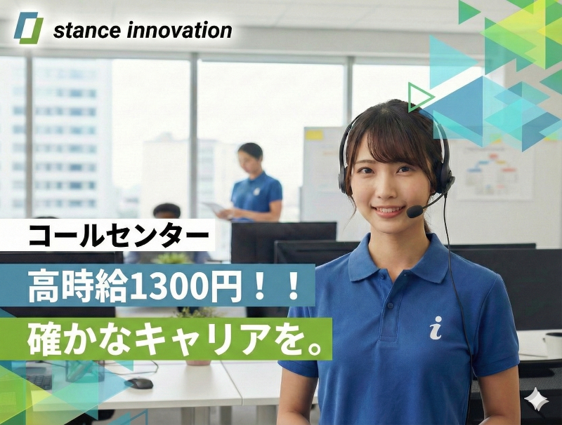 株式会社stance innovationの求人・転職情報