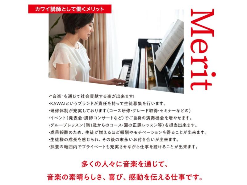 カワイ音楽教室 浦安エリアのアルバイト・バイト求人情報-02