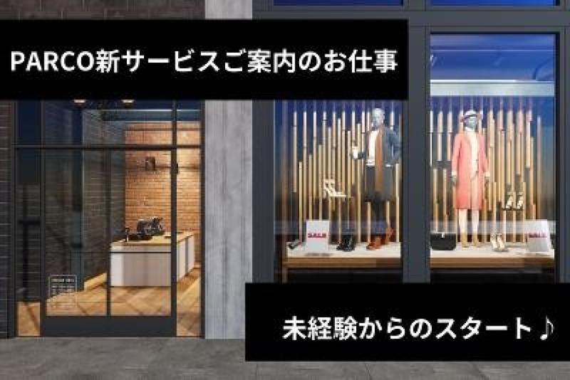 株式会社エス・マーケティング・デザイン・ジャパン　札幌支社のアルバイト・バイト求人情報-04