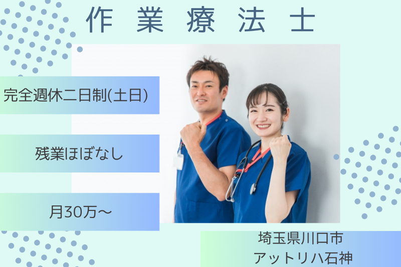 株式会社AT 指定訪問看護アットリハ石神の求人・転職情報