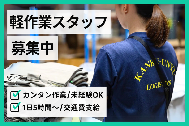 関空運輸株式会社