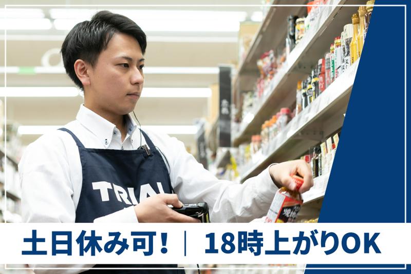 株式会社トライアルカンパニーの求人・転職情報