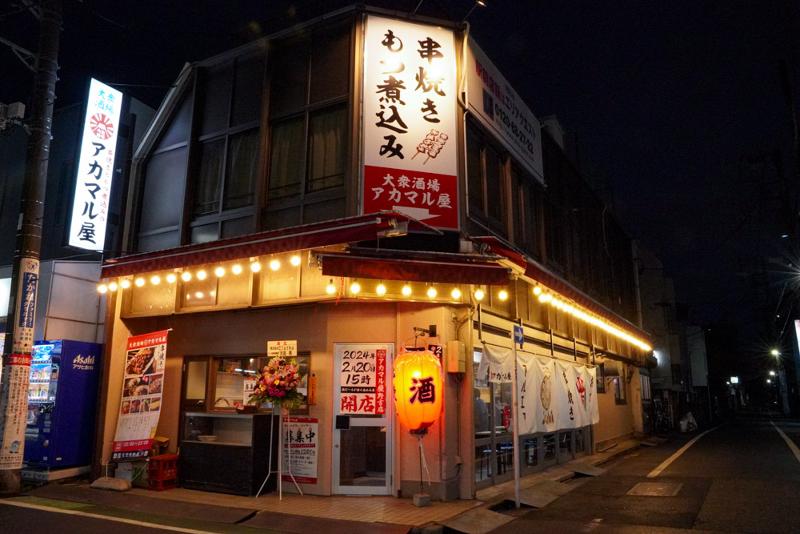 アカマル屋　元住吉店の求人・転職情報
