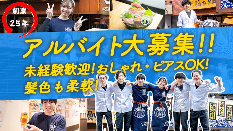 南港ATC海鮮食堂おーうえすとのアルバイト・バイト求人情報-07