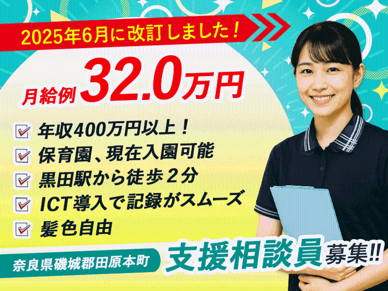学校法人誠優学園の求人・転職情報