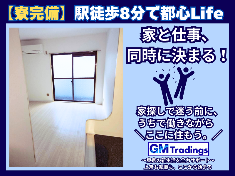 株式会社GMTradings (平和島センター)の求人・転職情報-02