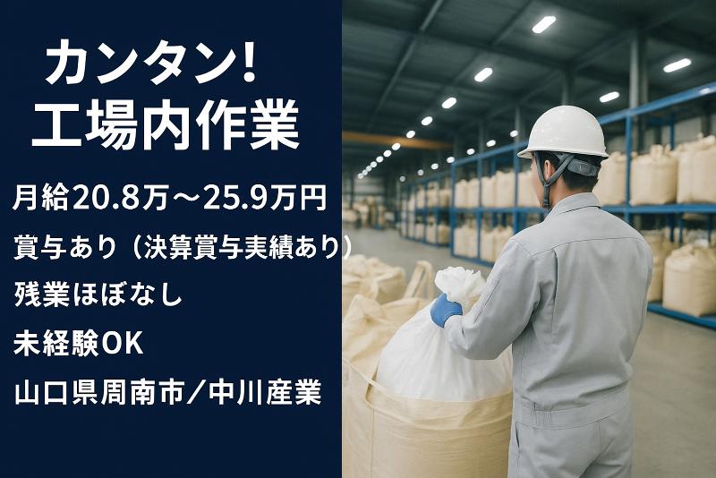 中川産業株式会社の求人・転職情報