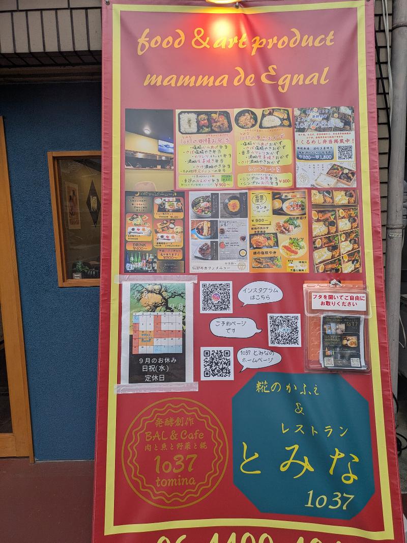 発酵創作BAL&Cafe 1o37-tomina-のアルバイト・バイト求人情報-03