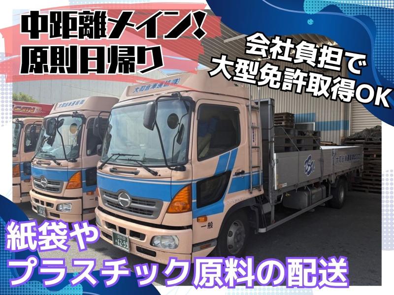 大和倉庫運輸株式会社の求人・転職情報