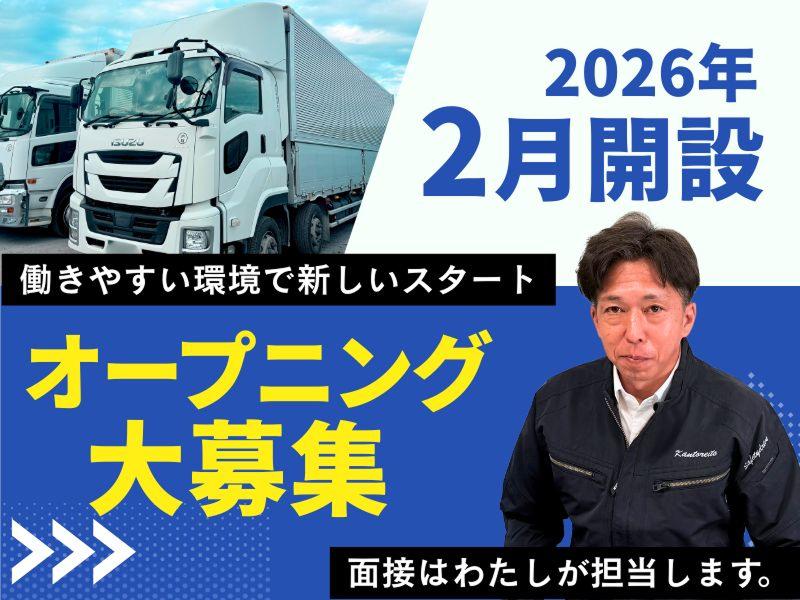 株式会社関東冷凍運輸の求人・転職情報