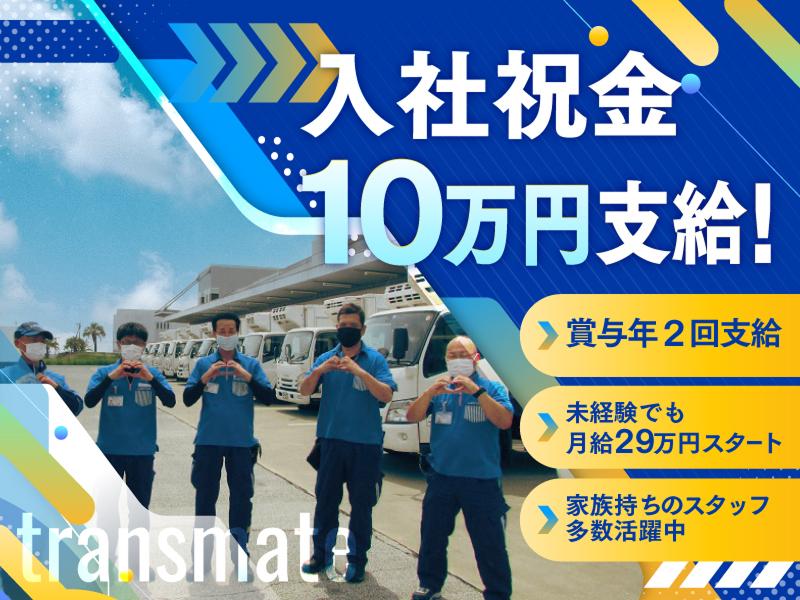 株式会社トランスメイトのアルバイト・バイト求人情報-02