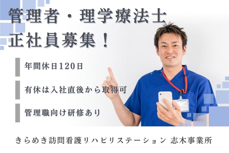 株式会社メディウェルズ　きらめき訪問看護リハビリステーション志木事業所の求人・転職情報