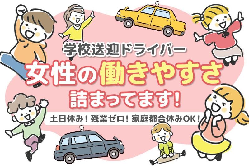 アサヒタクシー株式会社の求人・転職情報