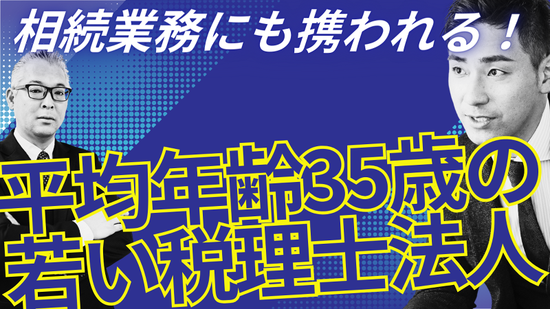 税理士法人葵パートナーズの求人・転職情報