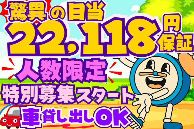 有限会社神山新聞店のアルバイト・バイト求人情報-02
