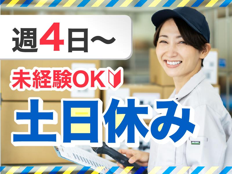 ヤマト・スタッフ・サプライ株式会社 埼玉支店(勤務地:ヤマト運輸 春日部ロジセンター 検品・ピッキング・梱包・出荷作業スタッフ)