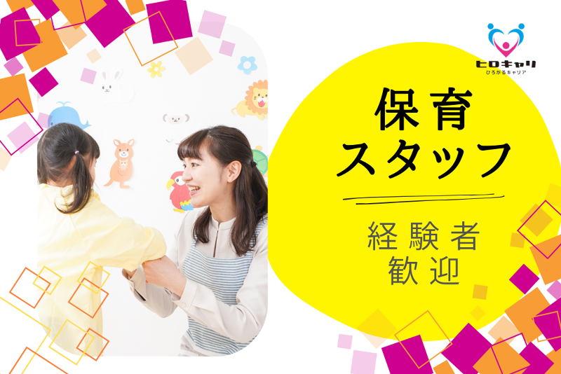 社会福祉法人相和会 相愛こども園の求人・転職情報