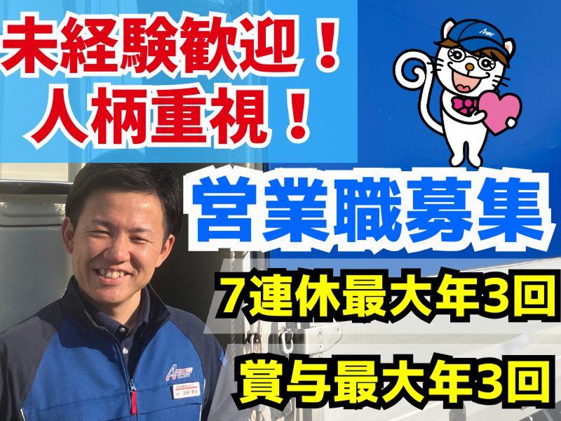 愛東運輸株式会社の求人・転職情報