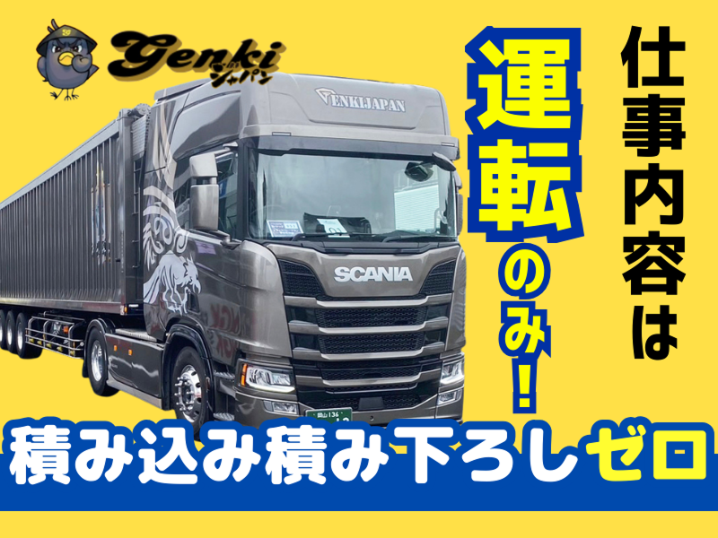 株式会社元気ジャパンの求人・転職情報