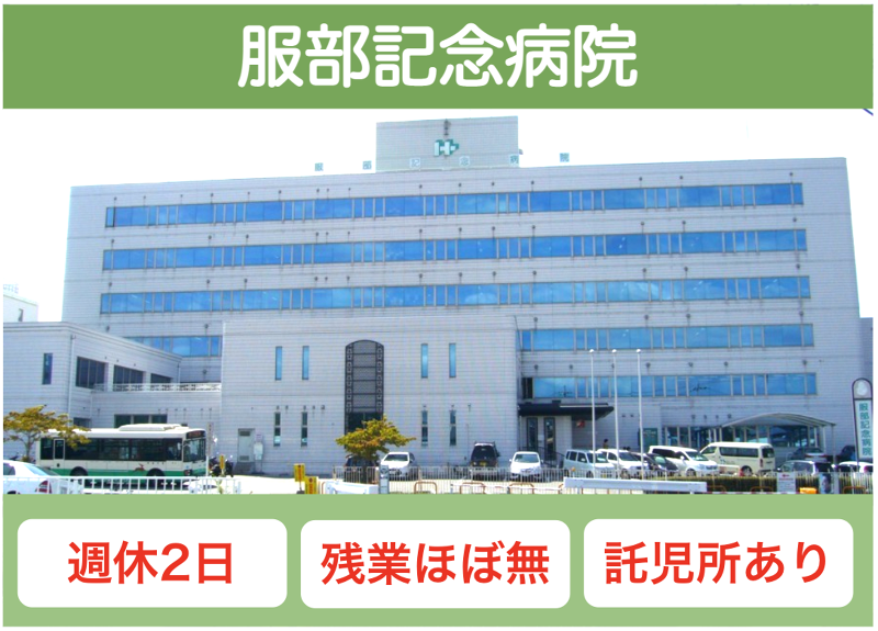 医療法人郁慈会 服部記念病院のアルバイト・バイト求人情報-03
