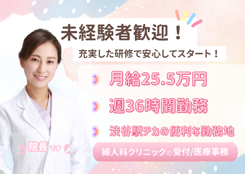 医療法人社団 雄秀会の求人・転職情報