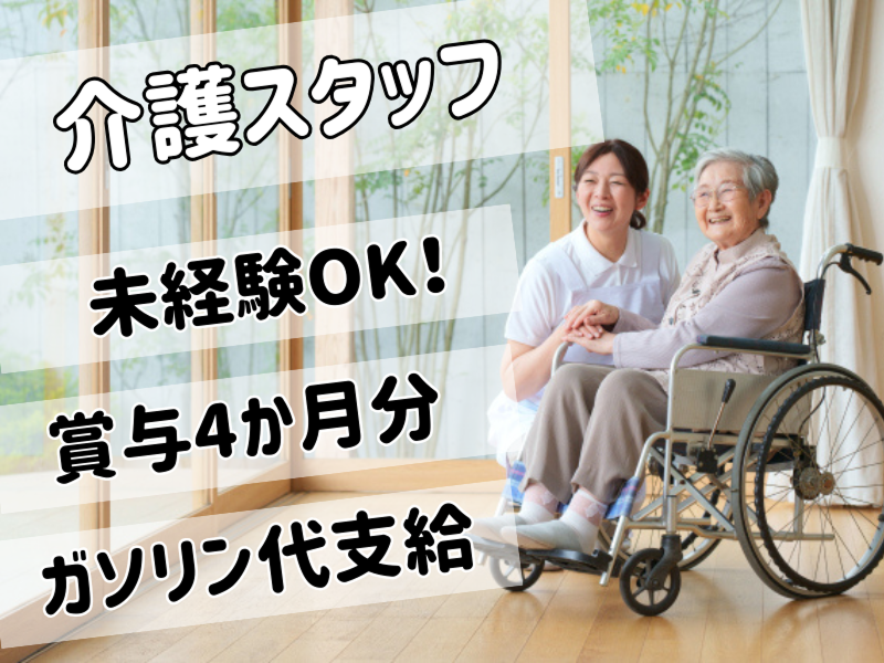 社会福祉法人秀峰会の求人・転職情報