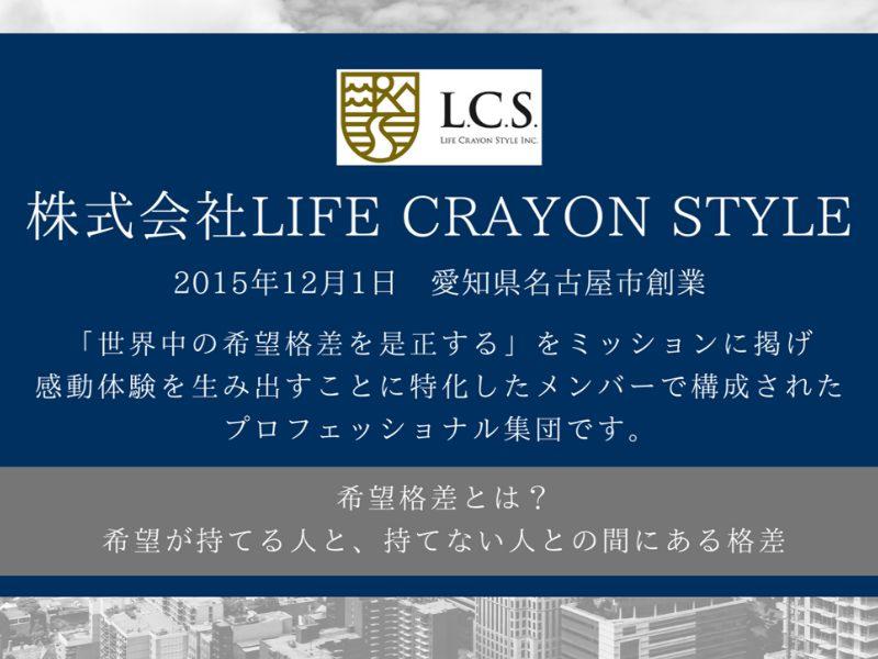 株式会社LifeCrayonstyleのアルバイト・バイト求人情報-04