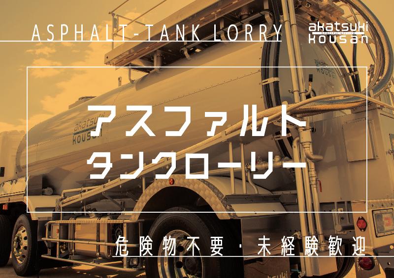 株式会社 暁興産の求人・転職情報
