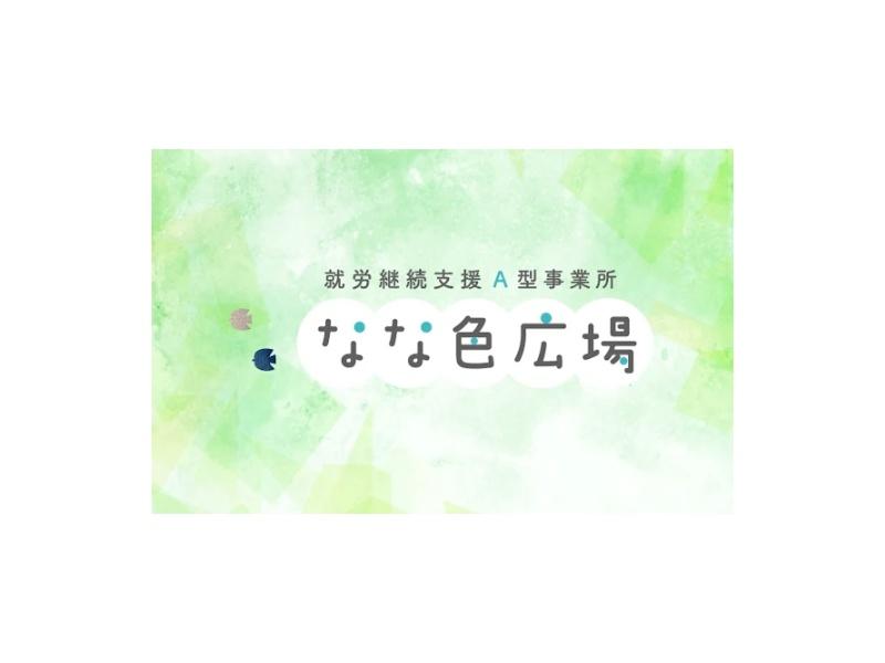 Ｉｎｎｏｃｅｎｔ株式会社の求人・転職情報