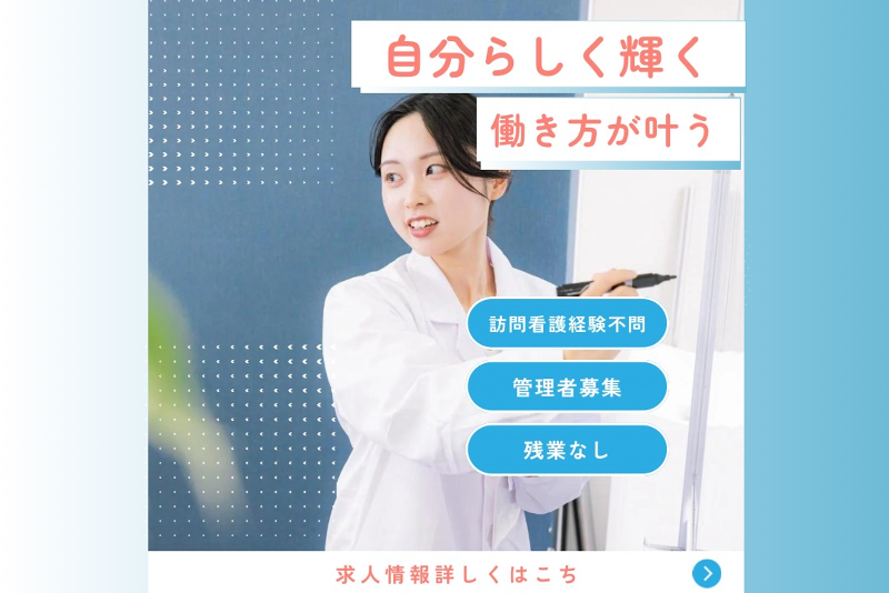 株式会社メディウェルズ きらめき訪問看護リハビリステーション竹ノ塚の求人・転職情報