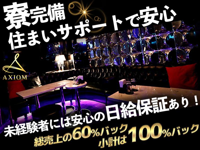 AXIOM(アクシム)のアルバイト・バイト求人情報-03
