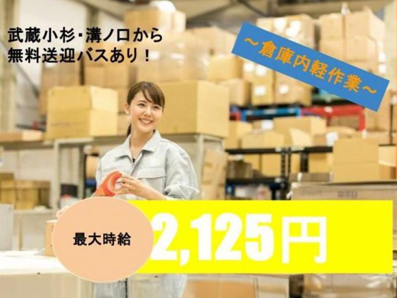 ヤマト・スタッフ・サプライ株式会社 神奈川支店(勤務地:Amazon川崎FC)※武蔵小杉/溝の口より無料送迎バス有りのアルバイト・バイト求人情報-02