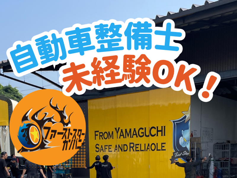 株式会社ファーストスターカンパニーの求人・転職情報