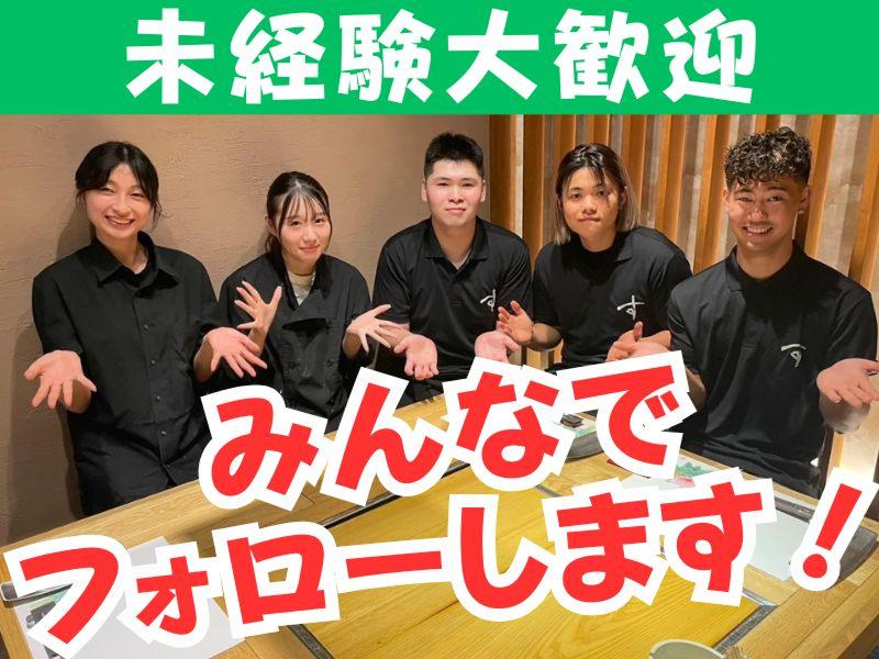 囲炉裏処 本厚木 すみしょう(株式会社アイネックス)のアルバイト・バイト求人情報-02
