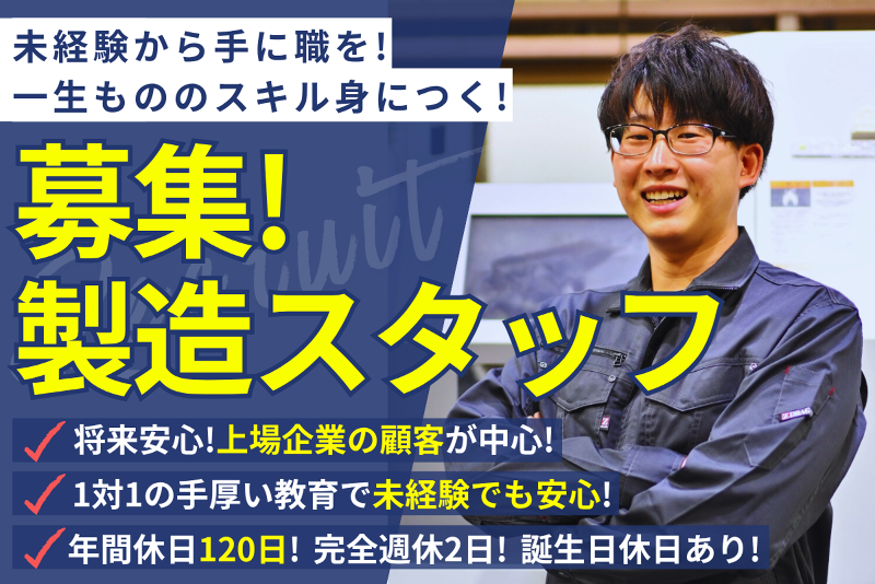 株式会社スタンダードテストピースの求人・転職情報