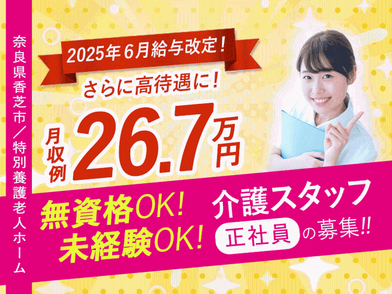 社会福祉法人誠敬会の求人・転職情報