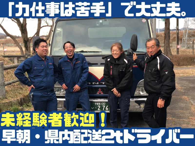 有限会社 新郷運輸の求人・転職情報