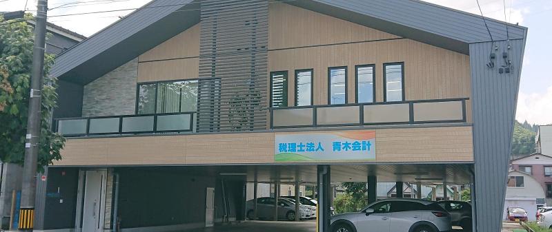 税理士法人青木会計の求人・転職情報