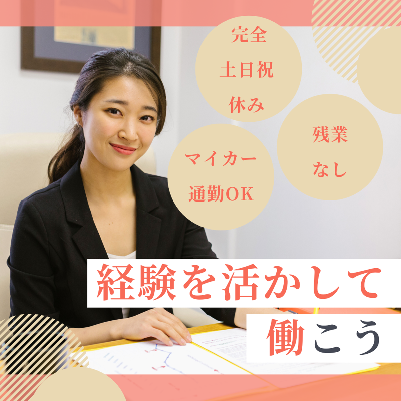 東京海上日動キャリアサービスの派遣求人情報