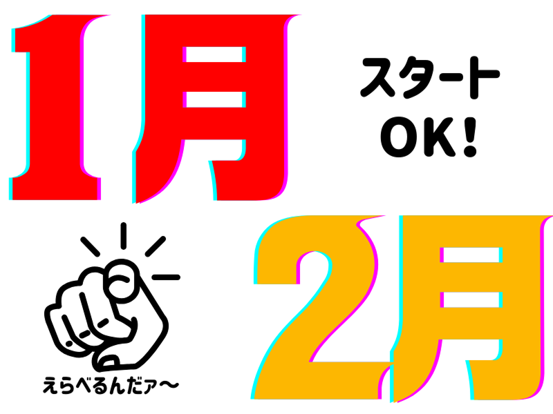 株式会社ワールドインテックの派遣求人情報