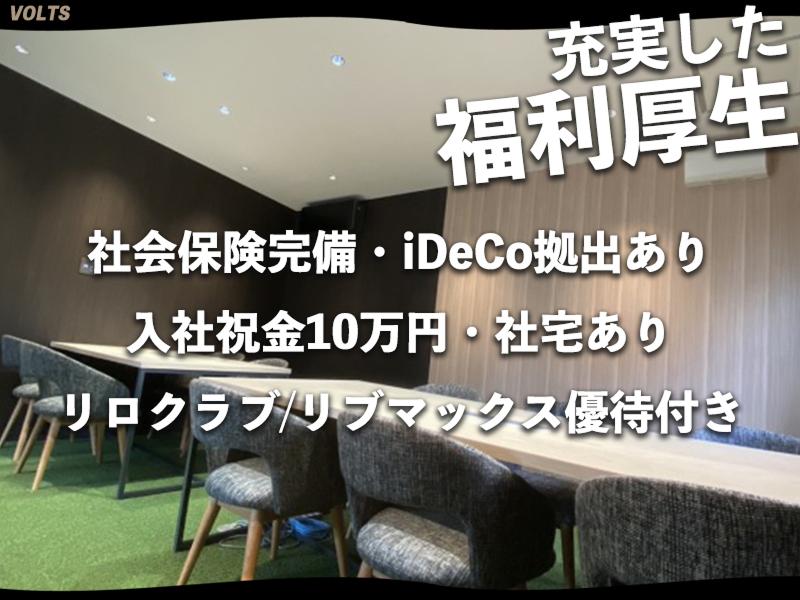 株式会社VOLTSのアルバイト・バイト求人情報-03