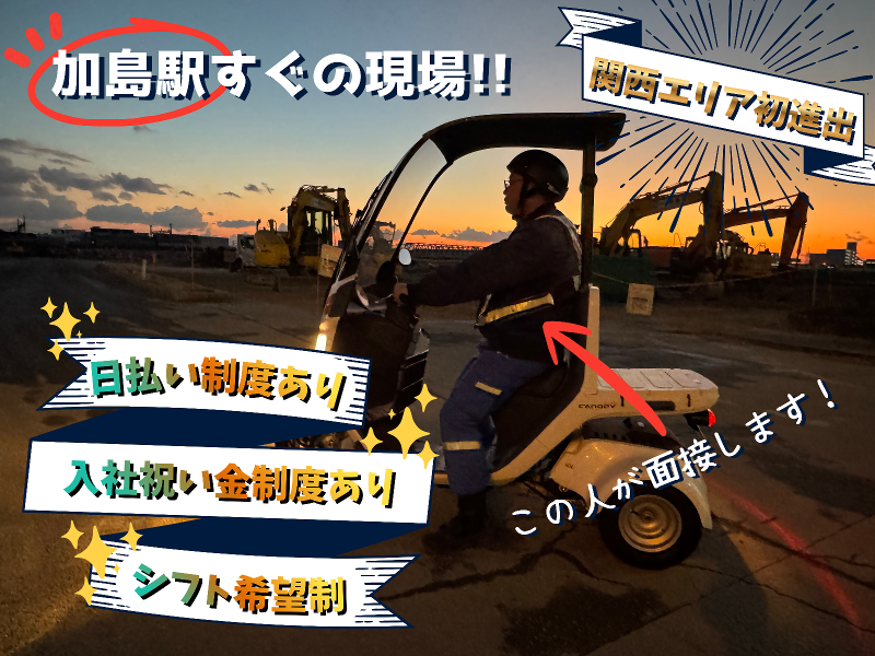 ロードリサーチ株式会社 大坂出張所のアルバイト・バイト求人情報-03