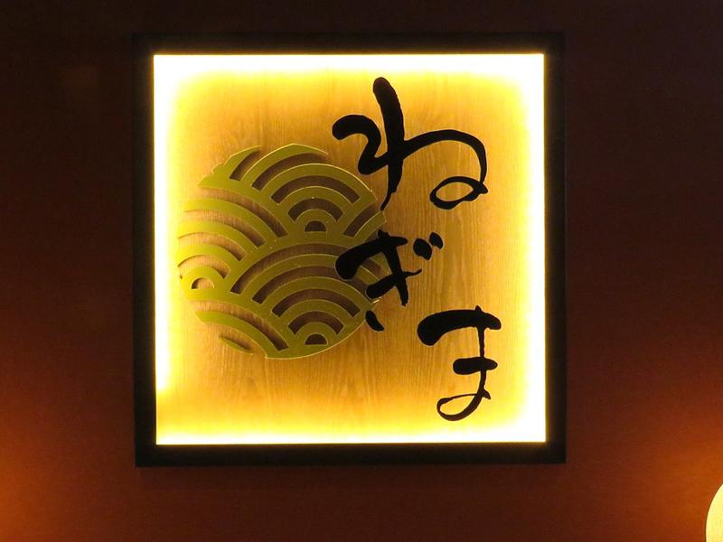 ねぎま　本店のアルバイト・バイト求人情報-04