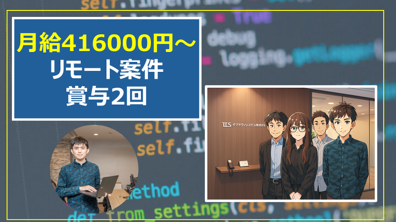 タマテクノシステム株式会社の求人・転職情報