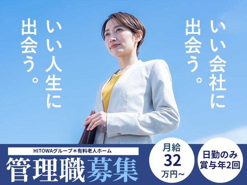 HITOWAケアサービス株式会社の求人・転職情報