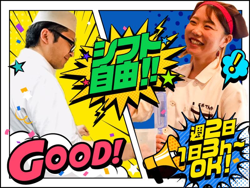 天丼てんや　けやきウオーク前橋店のアルバイト・バイト求人情報-03