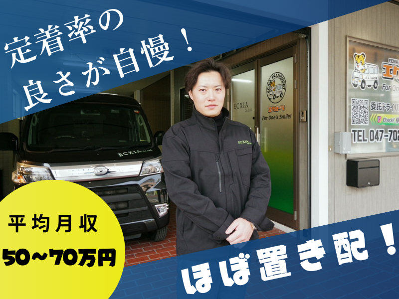 株式会社ECXIA-0018の求人・転職情報